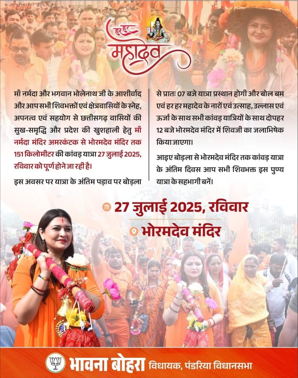 भोरमदेव