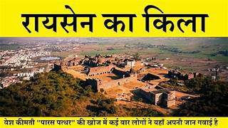 रायसेन