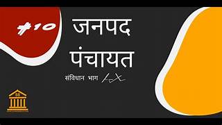 Janpad