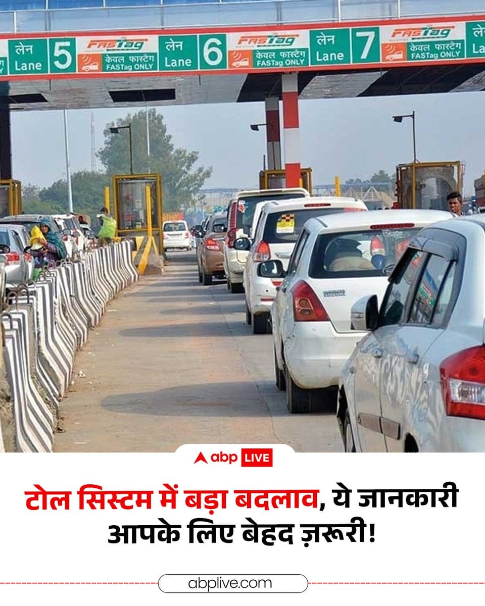 टोल