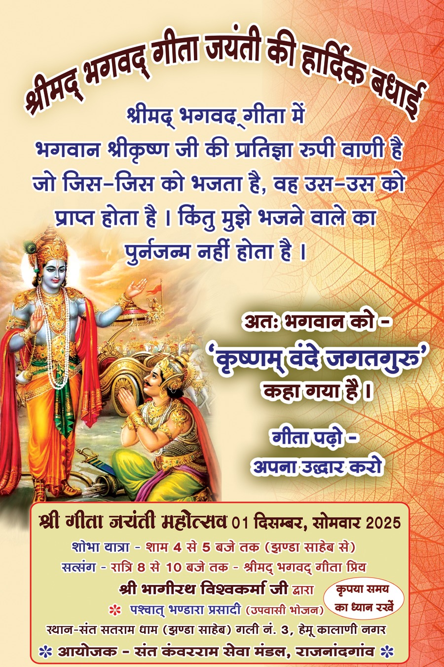 Gita Jayanti