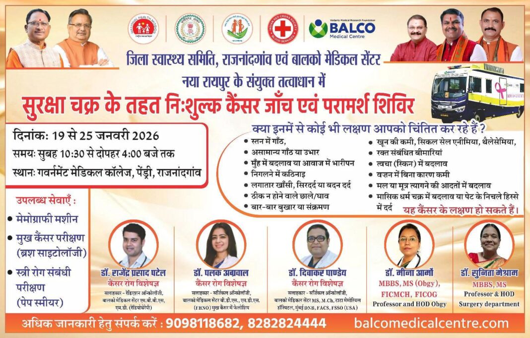 Free Cancer Screening and Consultation Camp to Be Held at Govt Medical College Pendri from Jan 19–25