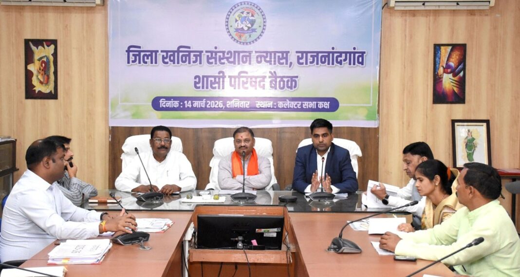 DMF Governing Council Meeting Held in Rajnandgaon Under Collector’s Chairmanship