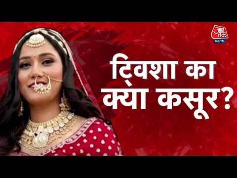 ट्विशा