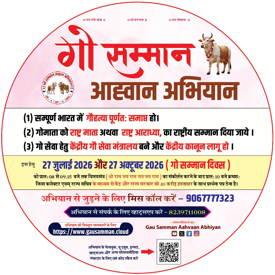 Grand Gau Samman Shobhayatra to Be Held in Rajnandgaon on July 27 Under Nationwide Campaign